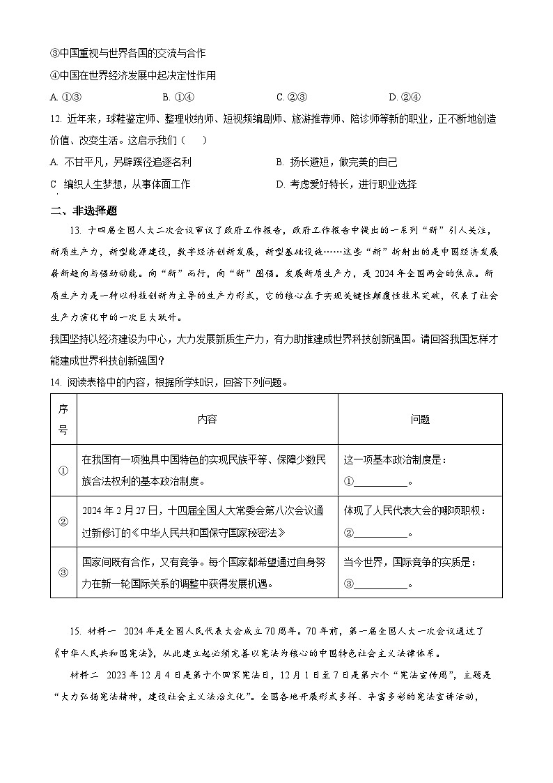 2024年四川省凉山彝族自治州中考真题道德与法治真题（原卷版+解析版）03