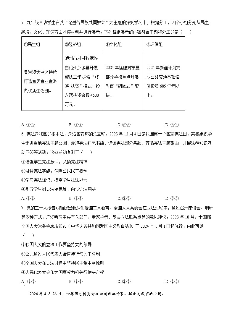 2024年四川省泸州市中考真题道德与法治真题（原卷版+解析版）03
