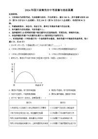 2024年四川省南充市中考真题道德与法治真题（原卷版+解析版）