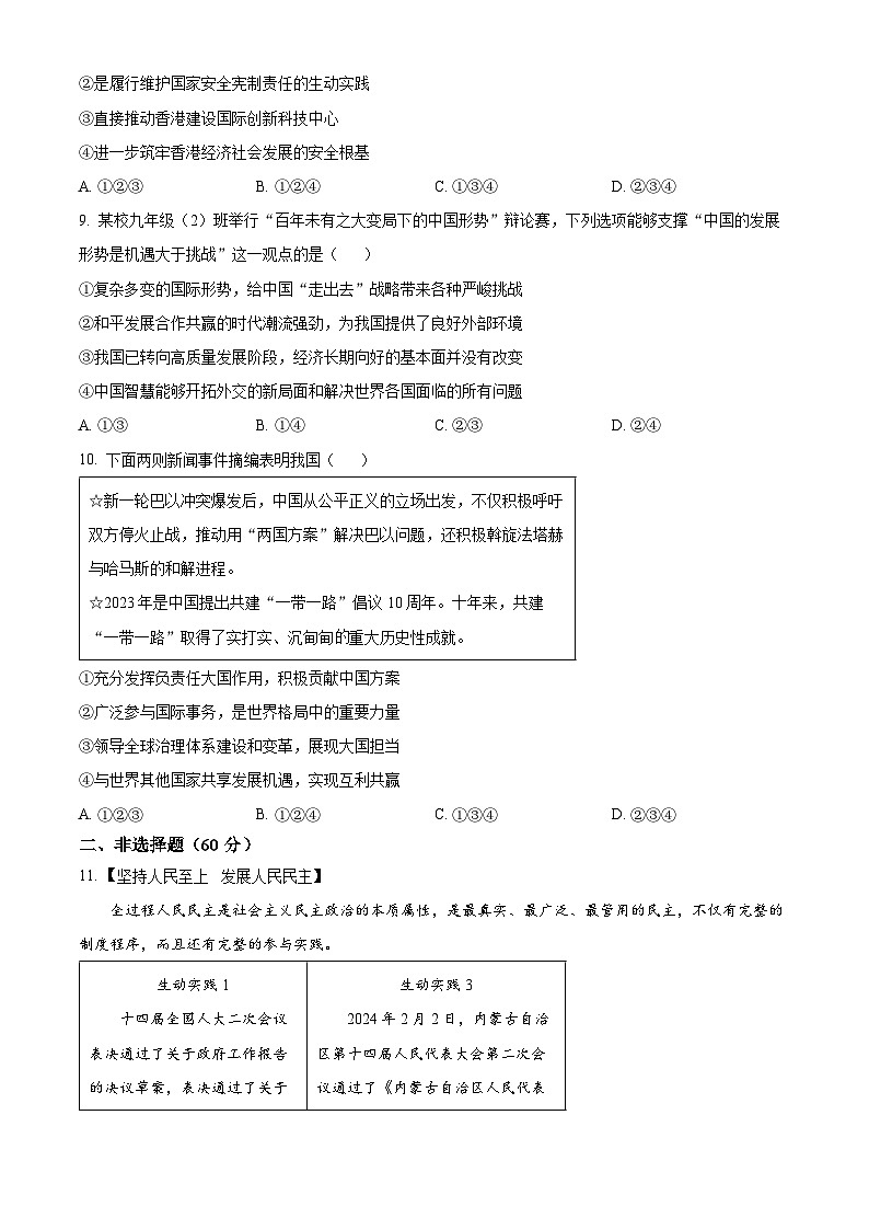 2024年四川省南充市中考真题道德与法治真题（原卷版+解析版）03