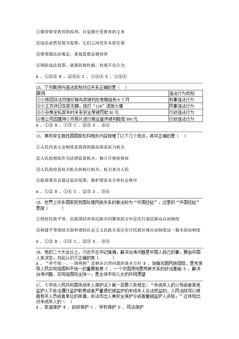 [政治]云南省初中学业水平考试2024年标准模拟卷（一）试题第3页