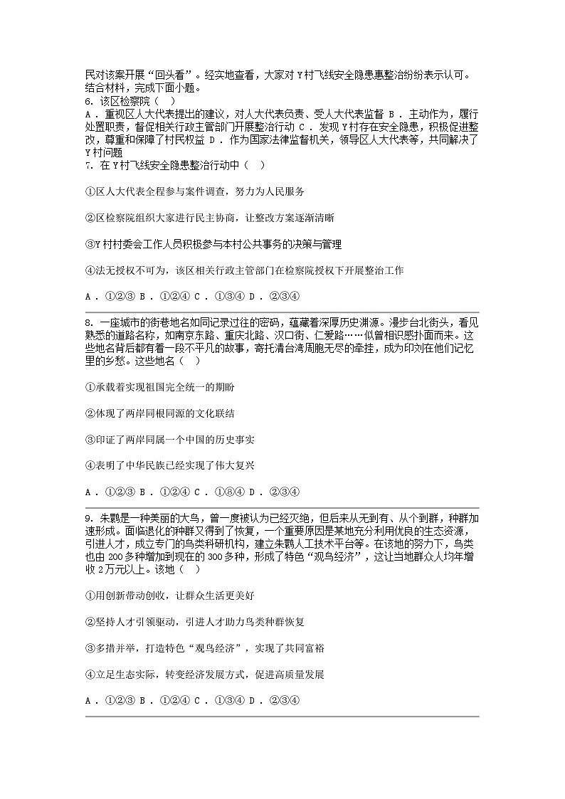 [政治]重庆市2024届中考真题（A卷）试卷03