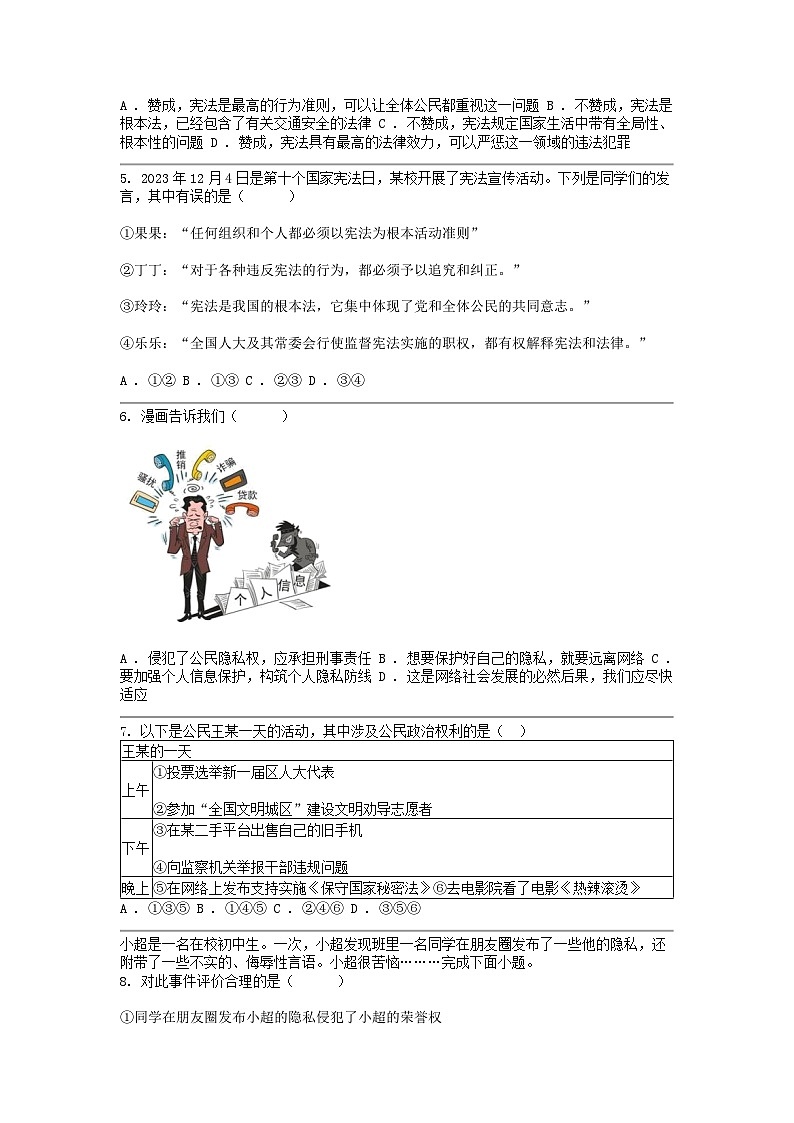 [政治]重庆市巴南区三校2023-2024学年八年级下学期4月联考试卷第2页