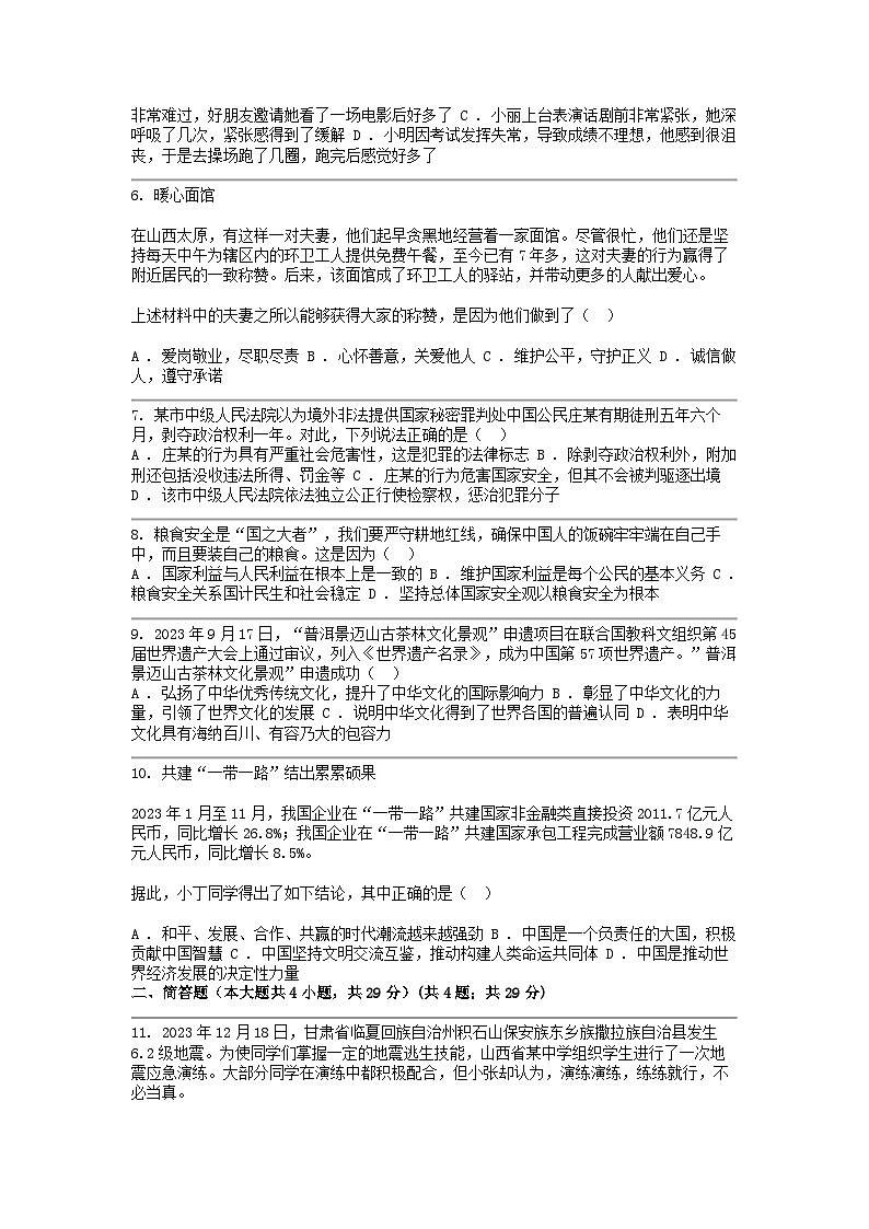 [政治][二模]河北省石家庄市2024年第四十八中学中考试卷02