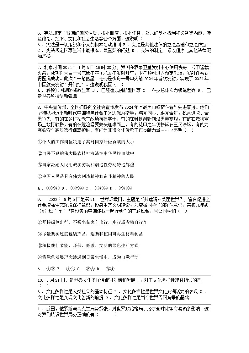 [政治][二模]四川省凉山彝族自治州会东县2024年中考试卷第2页