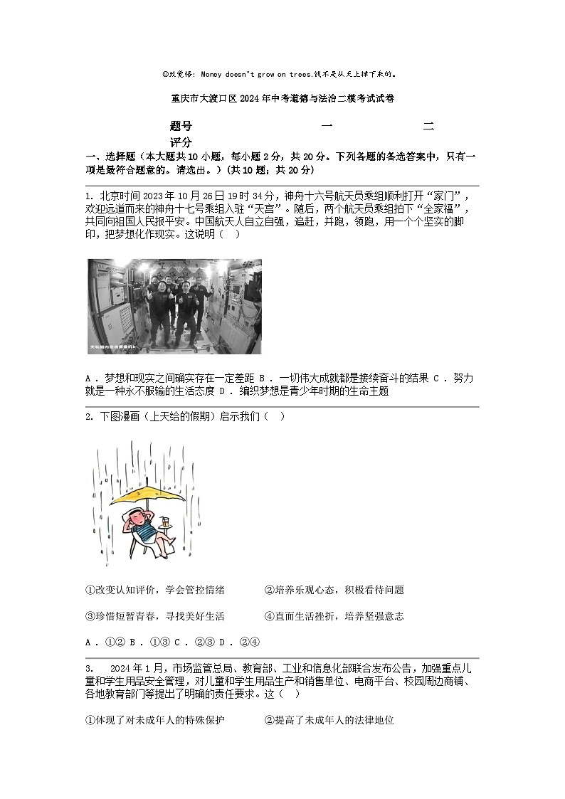 [政治][二模]重庆市大渡口区2024年中考考试试卷01