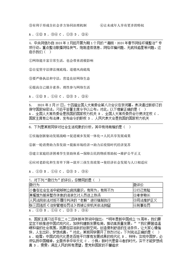 [政治][二模]重庆市大渡口区2024年中考考试试卷02