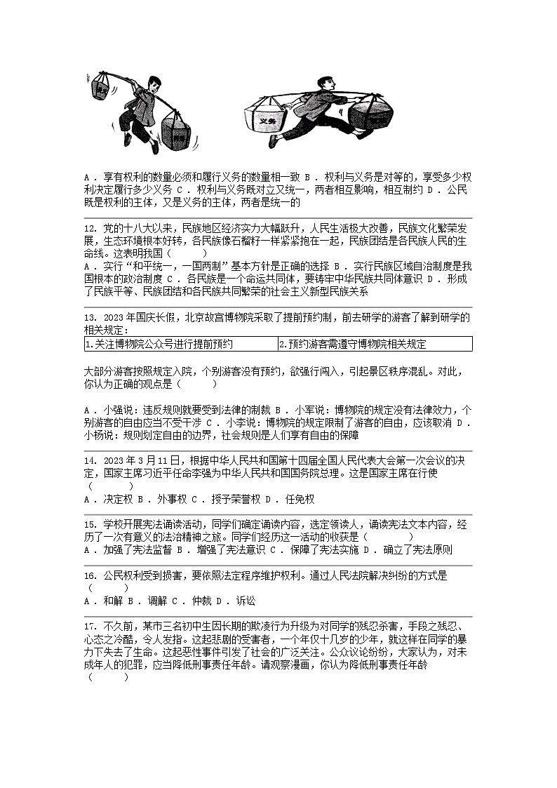 [政治][一模]云南省曲靖市麒麟区2024年中考试卷第3页