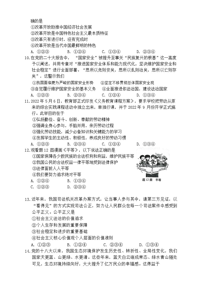 2024年广东省初中学业水平考试模拟道德与法治试卷（二）03