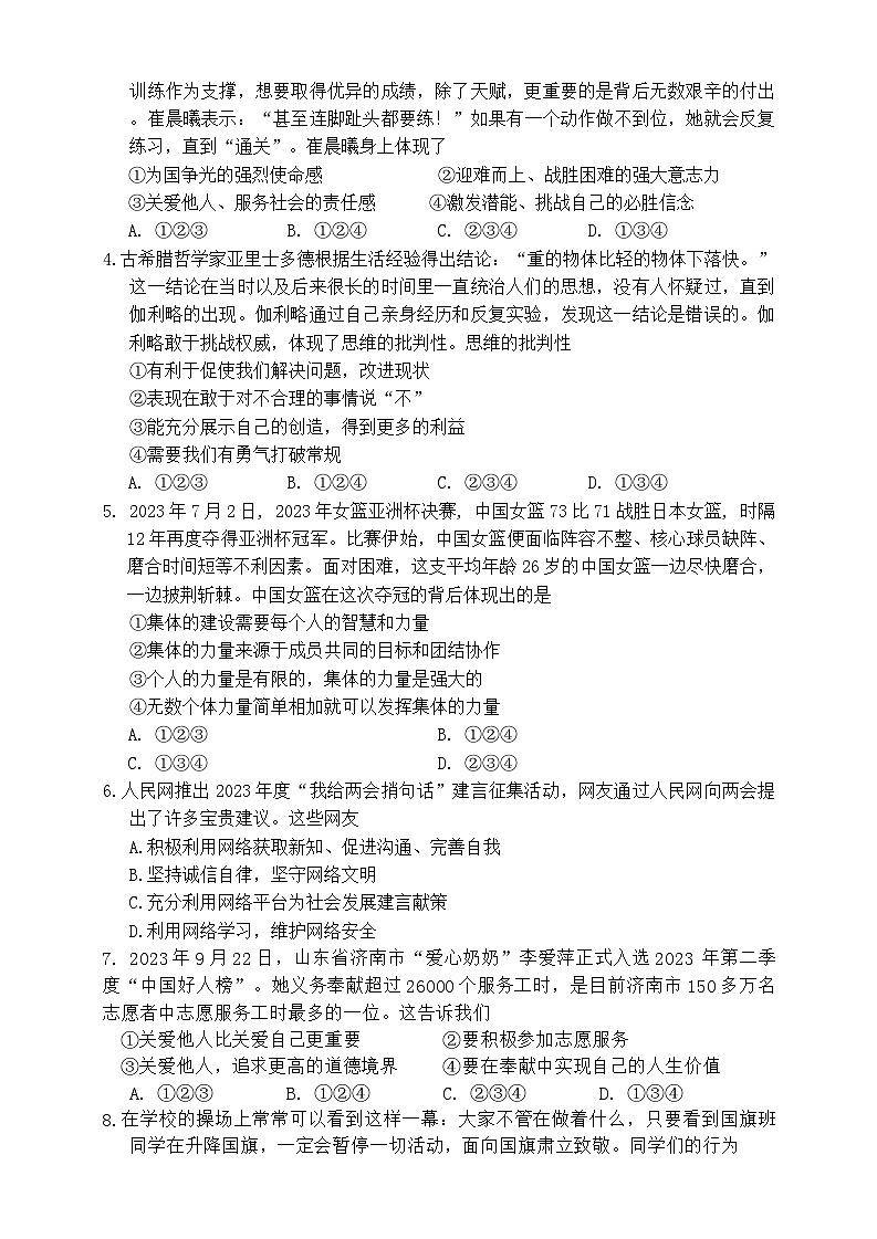 2024年广东省初中学业水平考试模拟道德与法治试卷（三）02