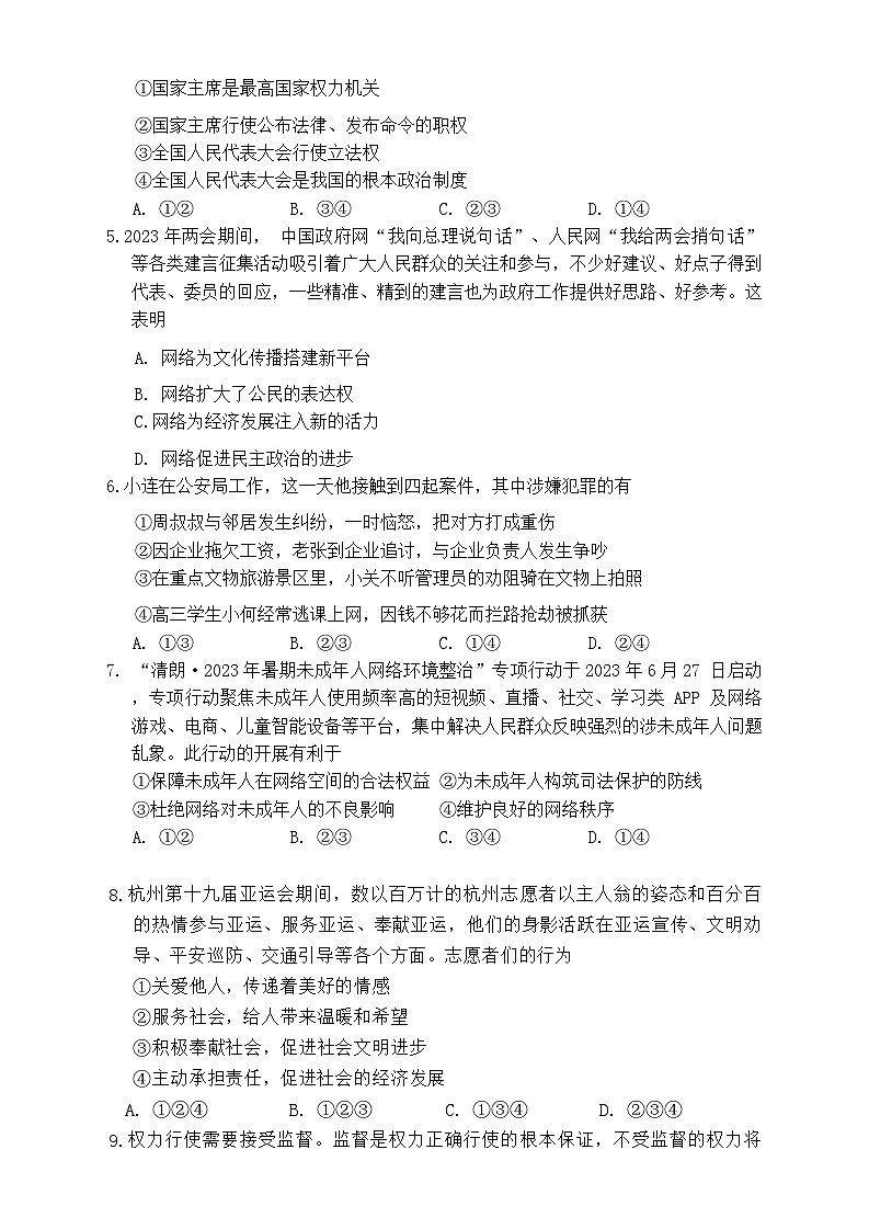 2024年广东省初中学业水平考试模拟道德与法治试卷（一）02