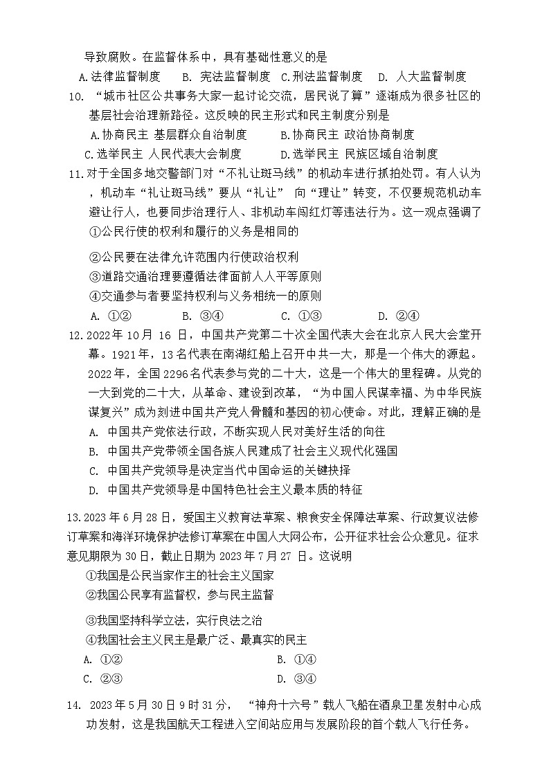2024年广东省初中学业水平考试模拟道德与法治试卷（一）03