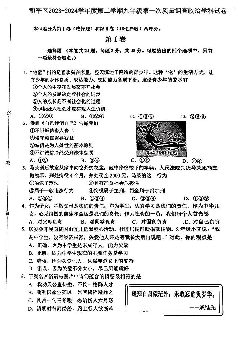 2024年和平区中考一模政治试卷【含答案】01