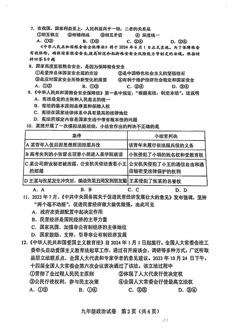 2024年和平区中考一模政治试卷【含答案】02
