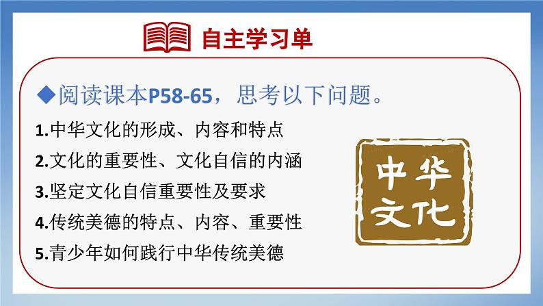 部编版初中道法九年级上册5.1延续文化血脉+课件02