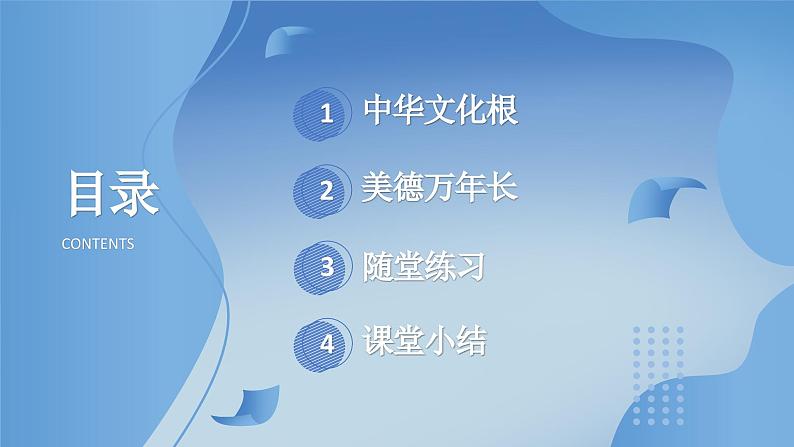 部编版初中道法九年级上册5.1延续文化血脉+课件03