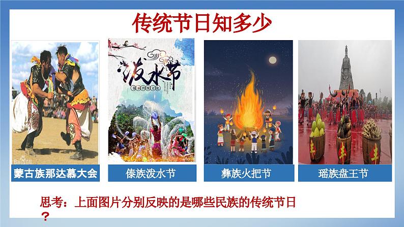 部编版初中道法九年级上册5.1延续文化血脉+课件05