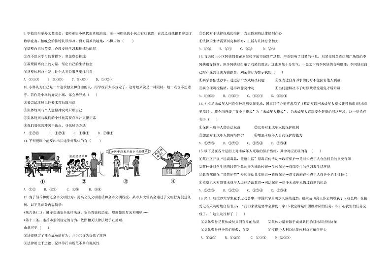 七年级下期期末检测试卷道法试卷(0612)_20240612145849第2页