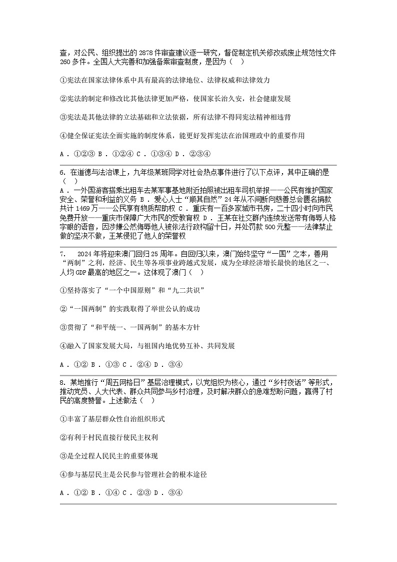 [政治][三模]重庆市开州区文峰教育集团2024年中考试卷第2页