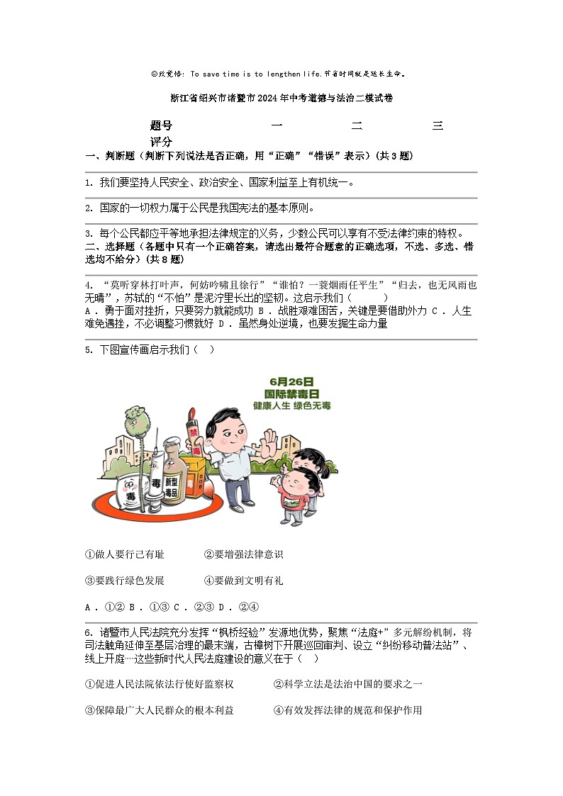 [政治][二模]浙江省绍兴市诸暨市2024年中考试卷01