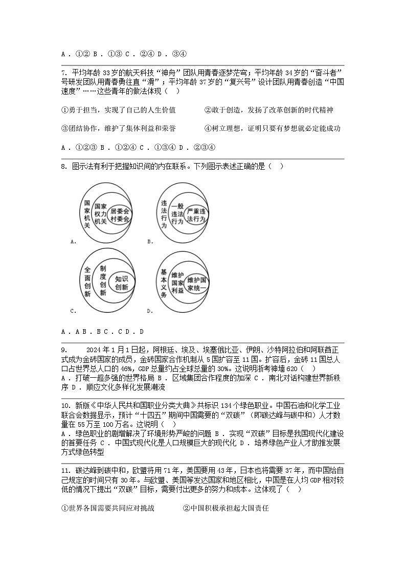 [政治][二模]浙江省绍兴市诸暨市2024年中考试卷02