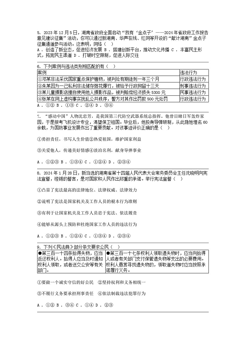 [政治][一模]湖南省邵阳市新邵县小塘镇2024年中考试卷第2页