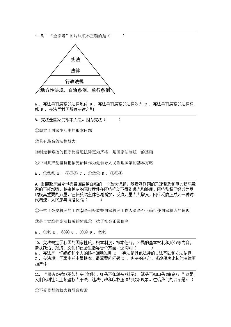 [政治]湖北省襄阳市襄州区2023-2024学年八年级下学期3月月考试卷第2页