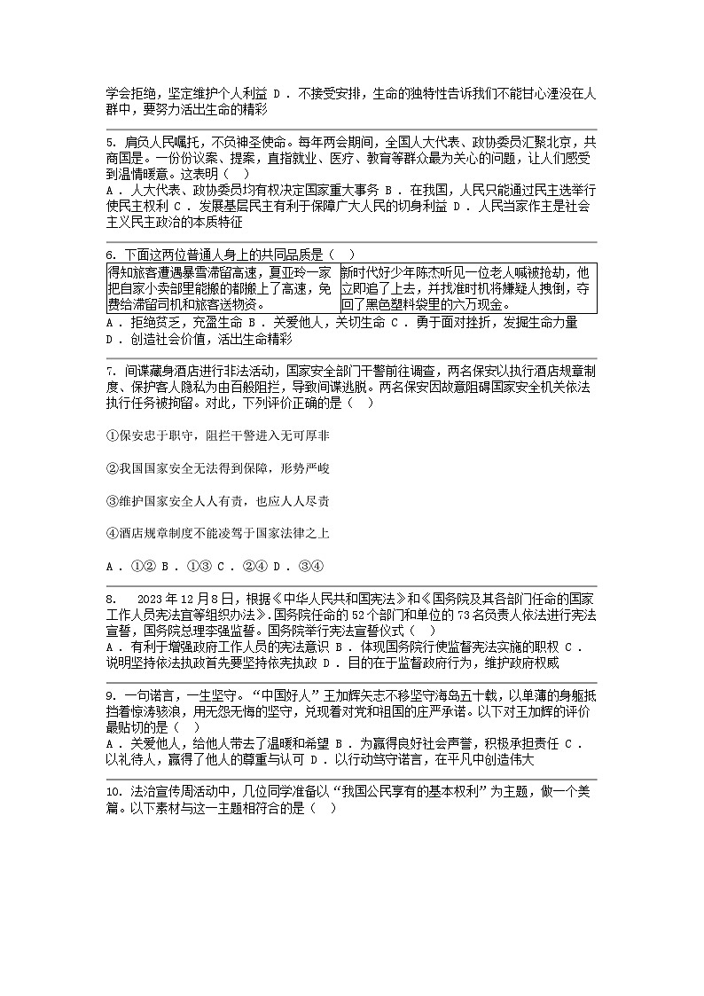[政治]湖北省襄阳市枣阳市2024年中考模拟试卷第2页
