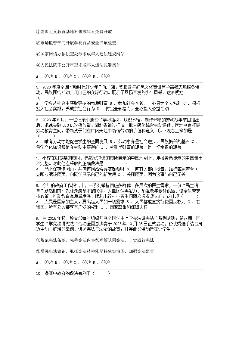[政治]湖北省荆州市2023-2024学年九年级下学期3月月考试卷第2页