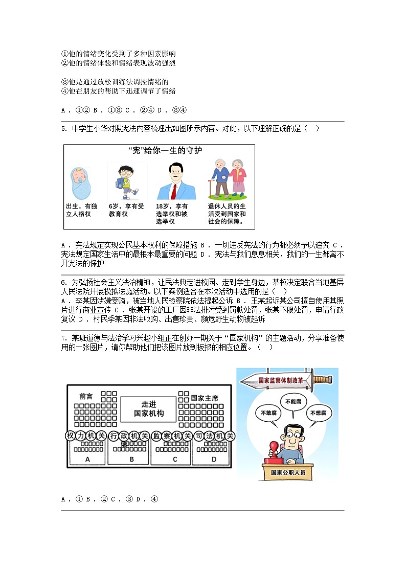[政治]湖北省武汉市腾云联盟(黄陂区、江夏区、蔡甸区)2024年中考适应性考试试卷第2页