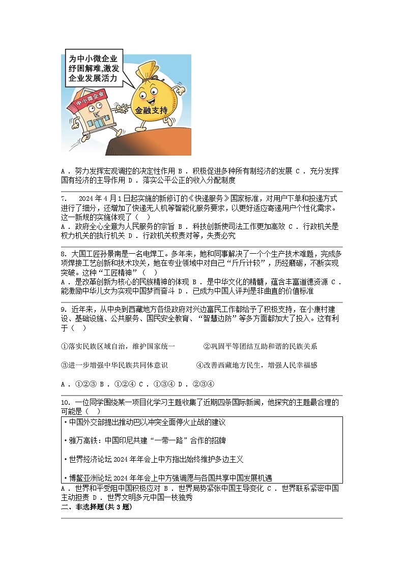 [政治][一模]浙江省杭州市萧山区2024年中考试卷02