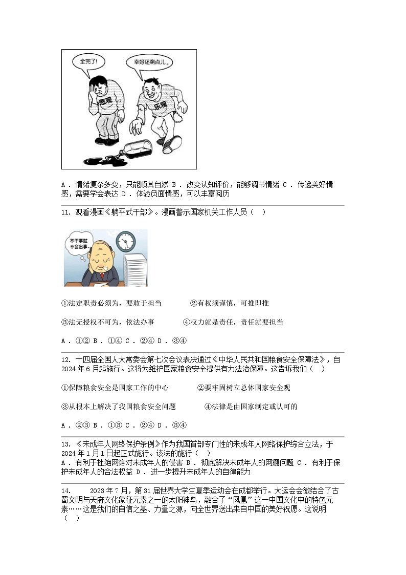 [政治][二模]浙江省丽水市松阳县2024年中考试卷02