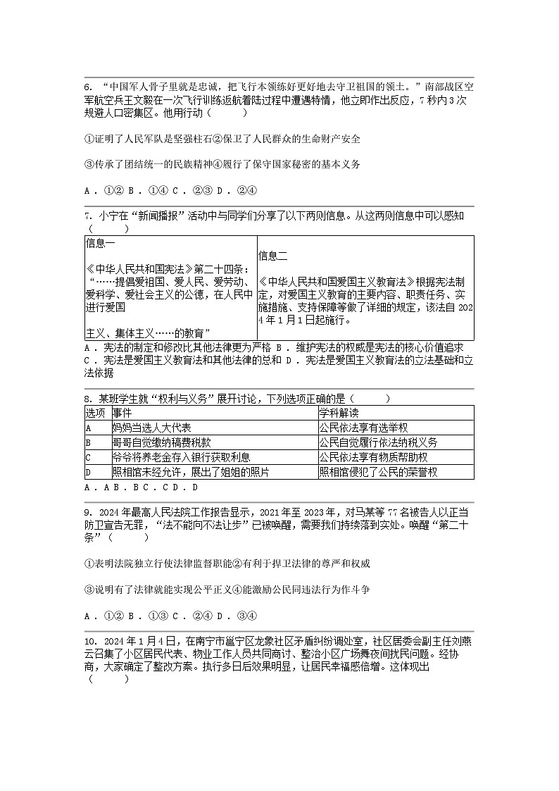 [政治][二模]广西南宁市2024年中考试卷第2页