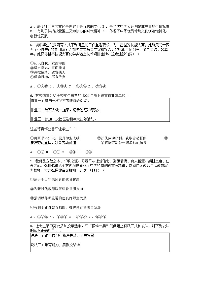 [政治][二模]广东省阳江市2024年中考试卷第2页