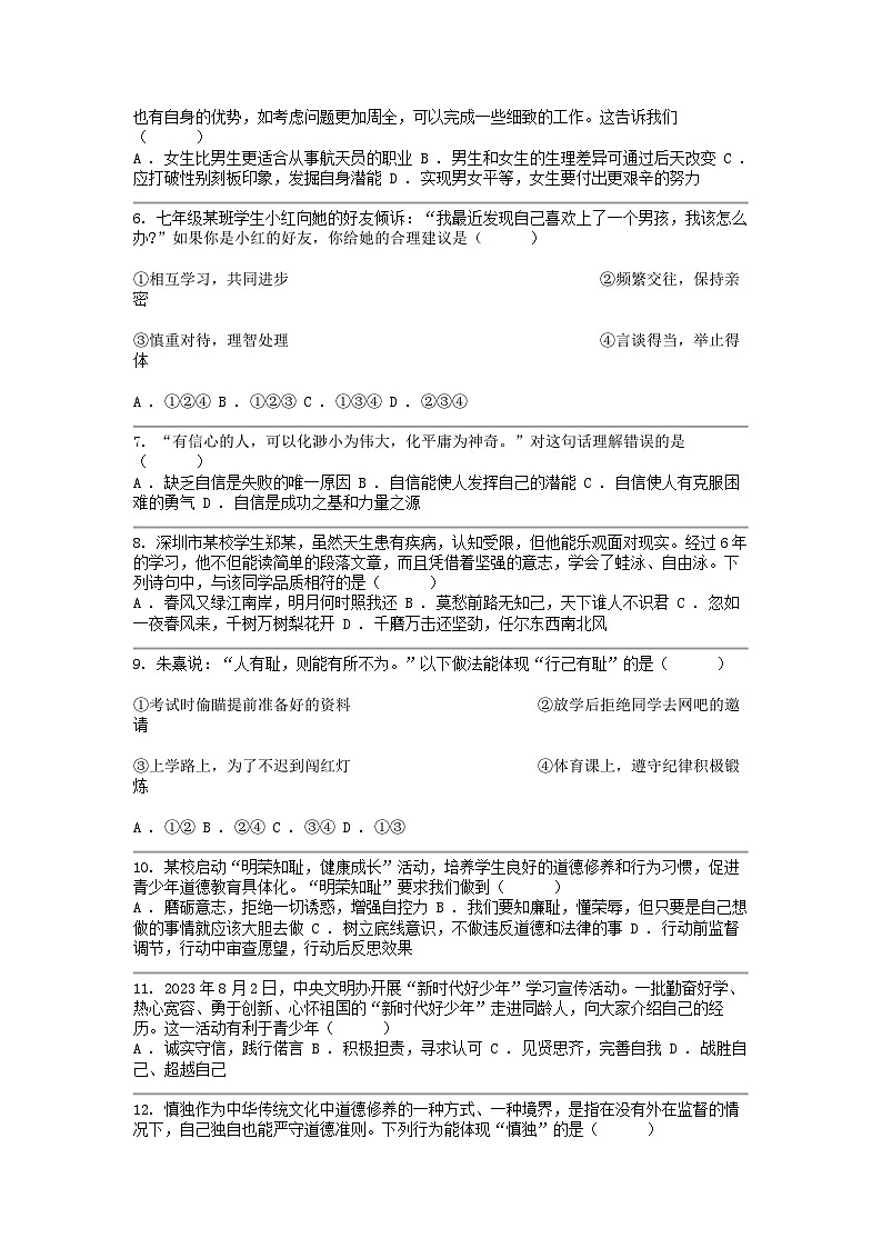[政治]广东省湛江市徐闻县2023-2024学年七年级下学期期中考试试卷第2页