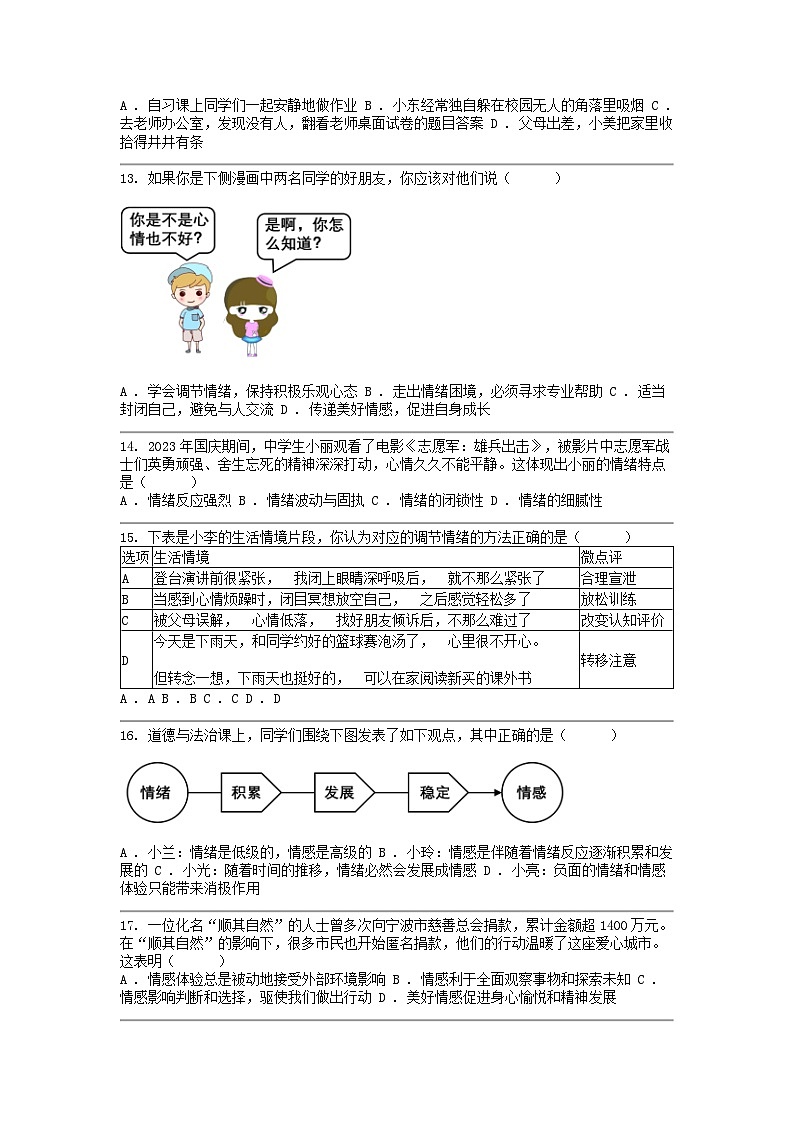 [政治]广东省湛江市徐闻县2023-2024学年七年级下学期期中考试试卷第3页