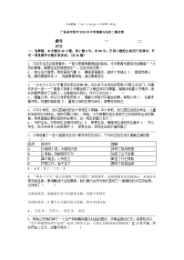 [政治][二模]广东省河源市2024年中考试卷