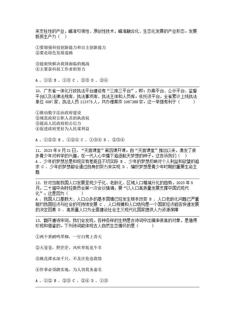 [政治]广东省汕头市潮阳区铜盂镇2024年中考模拟试卷第3页