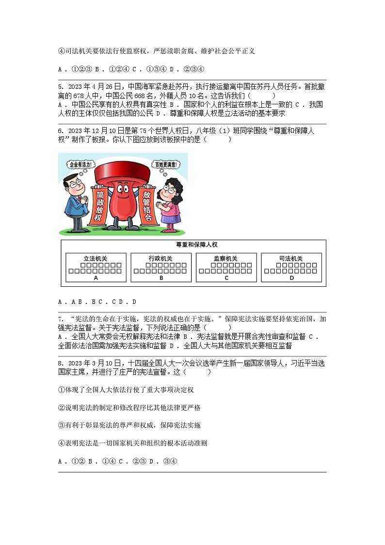[政治]广东省惠州市龙门县2023-2024学年八年级下学期期中试卷第2页
