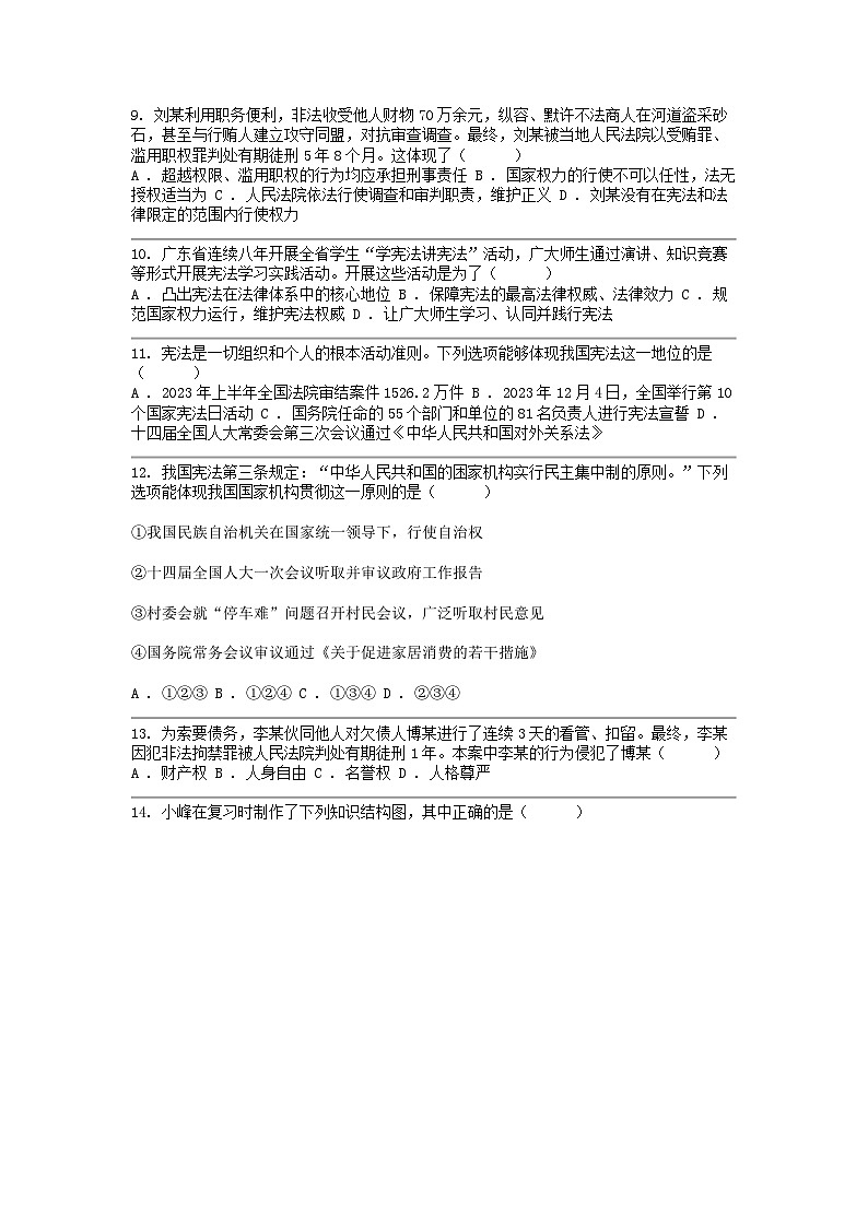 [政治]广东省惠州市龙门县2023-2024学年八年级下学期期中试卷第3页