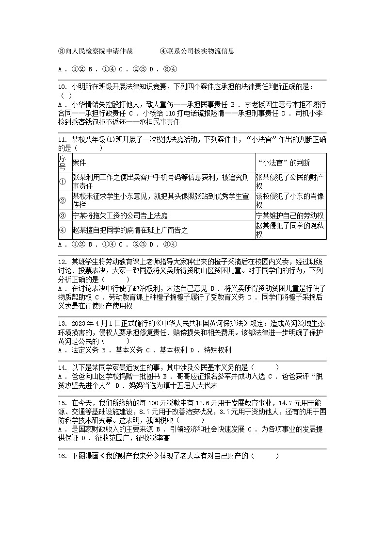 [政治]广东省中山市共进联盟2023-2024学年八年级下学期期中试卷第3页