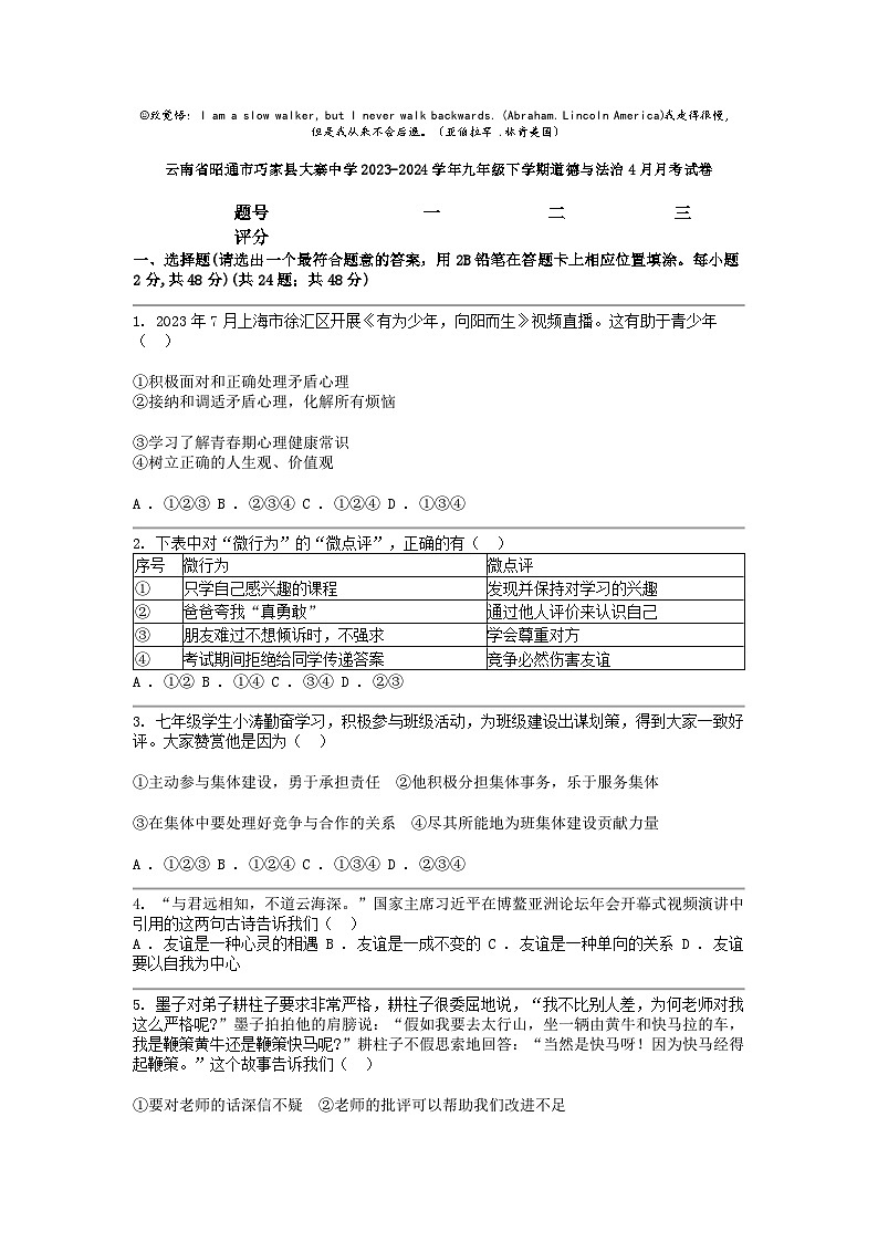 [政治]云南省昭通市巧家县大寨中学2023-2024学年九年级下学期4月月考试卷第1页