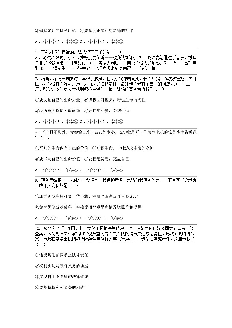 [政治]云南省昭通市巧家县大寨中学2023-2024学年九年级下学期4月月考试卷第2页