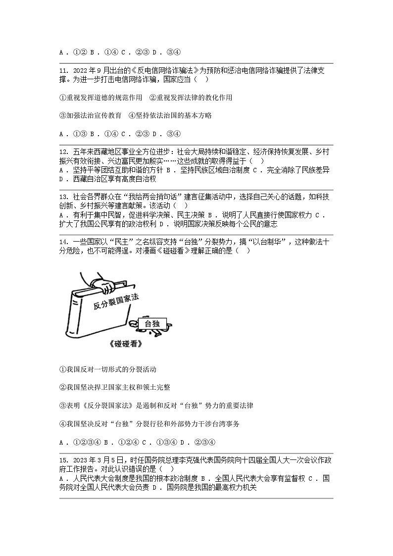 [政治]云南省昭通市巧家县大寨中学2023-2024学年九年级下学期4月月考试卷第3页
