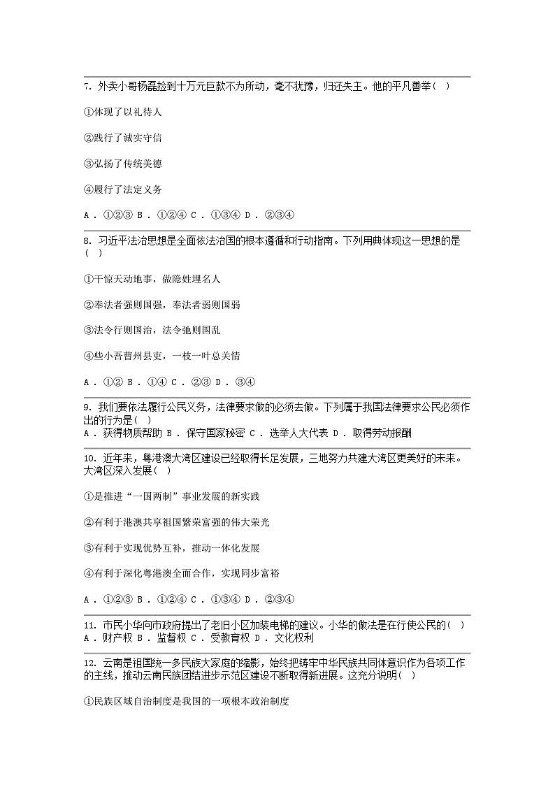 [政治][一模]云南省昆明市2024年中考试卷02