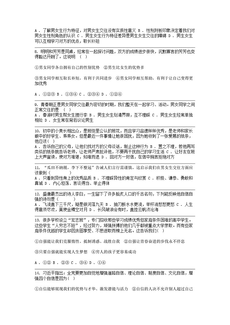 [政治]云南省文山壮族苗族自治州文山市第二学区2023-2024学年七年级下学期期中联考试卷第2页