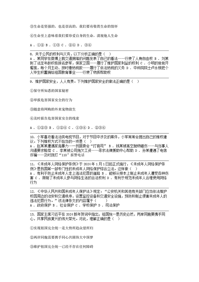 [政治][二模]云南省昆明市寻甸县2024年中考试卷第3页