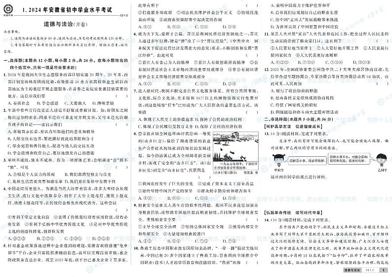 2024安徽中考道德与法治-试题卷第1页