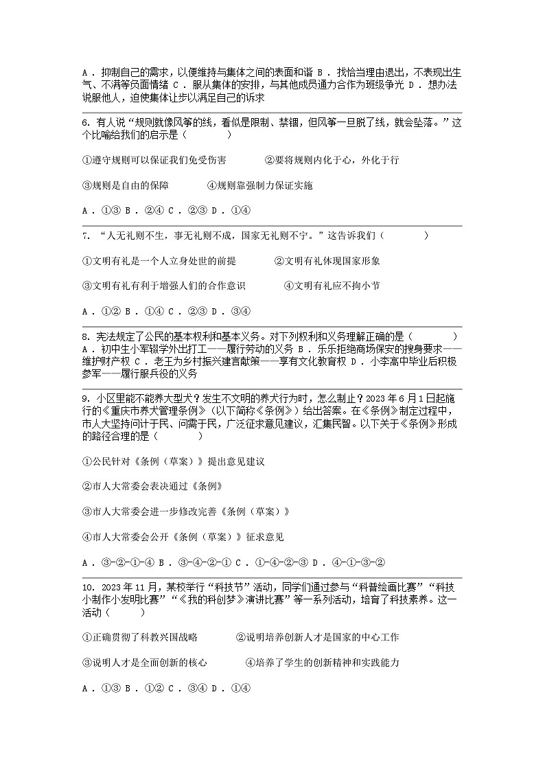 湖北省襄阳市南漳县2024年5月中考适应性考试试卷(无答案)02