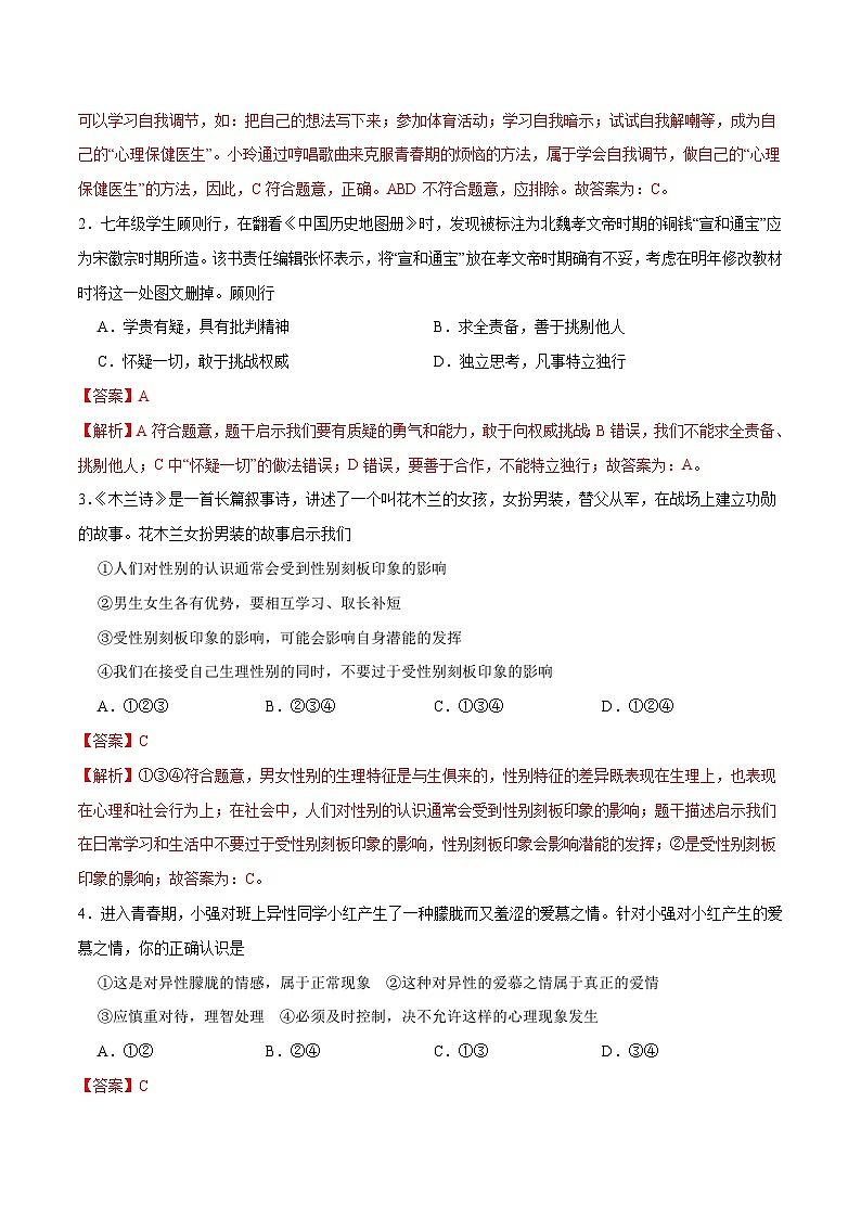 期末测试卷02- 七年级下道德与法治期末冲刺专项训练02
